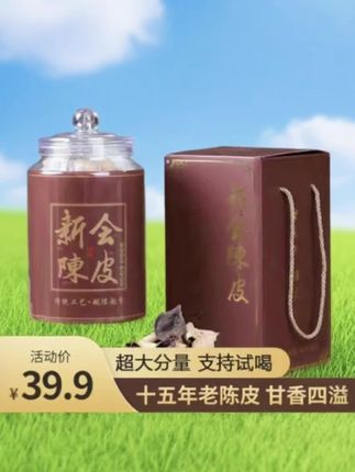 正宗新会老陈皮!今天才这个价,错过就没了!#老陈皮