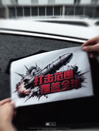 #东风5c #东风5c型洲际导弹 #打击范围覆盖全球 #汽车贴纸