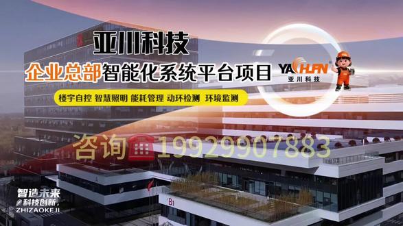 爱科赛博研发创新总部及先进制作基地项目
企业总部智慧低碳园区项目建设-打造3D数字孪生零碳园区新标杆#楼宇自控#能源管理#智慧照明#动环监控#环境监控