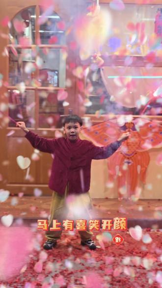 他要的满屏特效#马年儿童祝福 #新年祝福视频