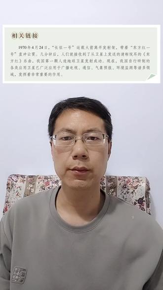 1970年的4月24日,也就是56年前的今天,我国第一颗人造地球卫星“东方红一号”直冲云霄,正好今天也给孩子们讲到了这一课的内容。