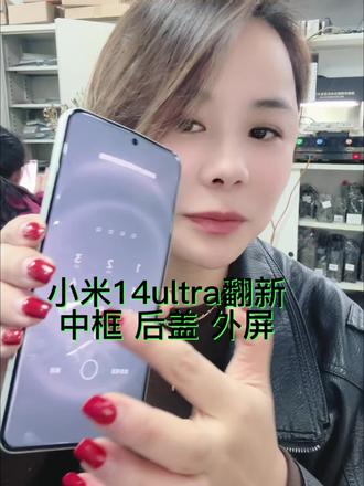 小米14u翻新,换屏幕,中框,后玻璃#武汉手机维修#专业维修 附近修手机#手机翻新 #手机店