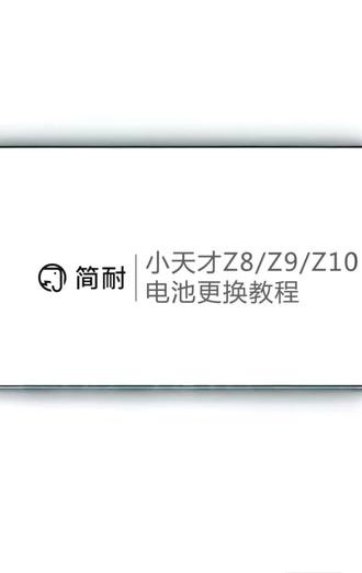 简耐电池 小天才z8 小天才z9 小天才z10/少年版 电话儿童手表更换电池教程 视频教学 拆机讲解 保姆级方法 安全耐用电芯#小天才Z8 #小天才Z9 #小天才Z10