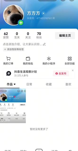 屏蔽熟人操作 干货满满,快来get #真实生活分享计划 #电商 #创业 #抖音创业