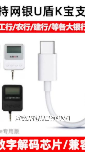 U盾转接口工农商建行K宝网银转接头typec转3.5圆孔ukey通用转换器