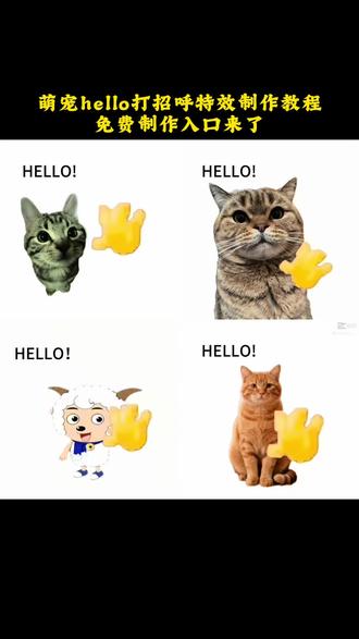 hello音频出处原版是谁发出的 hello猫原视频 hello hello #hello音频出处 hello音频 hellowhite 冯冯什么梗 小猫叫声 小猫头像 hello小猫日常 hello小猫图片 #hello打招呼音频出处 hello原视频 哈喽小猫 哈喽挥手素材 hello表情包 狗狗听了会特别开心的声音 #hello挥手小猫 hello小猫 hello喜羊羊 hello小狗头像 hello小狗壁纸 hello小狗合集 #hello挥手模板 吧hello小猫动态图 hello打招呼音频出处 hello小猫 #剪映 小猫hello怎么做 蓝色衣服小猫hello hello小猫怎么制作 hello小猫壁纸 hello小猫视频合集 hello hello猫 吸引猫咪的声音 小狗叫声音吸引狗