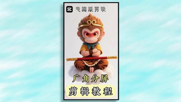 第75集|广角分屏教程!纸片人都压不住#剪辑 #张凌赫