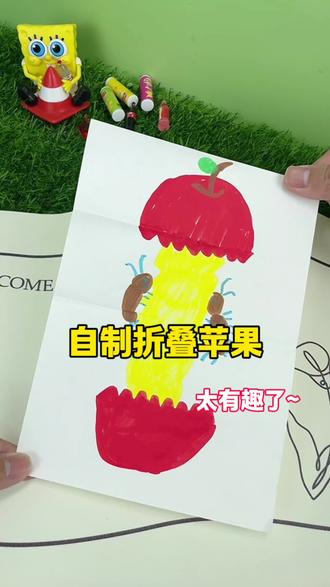 自制折叠苹果#可爱简笔画 #测评