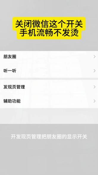 关闭微信这个开关 手机流畅不发烫 #微信使用技巧 #手机卡顿修复 #手机使用干货