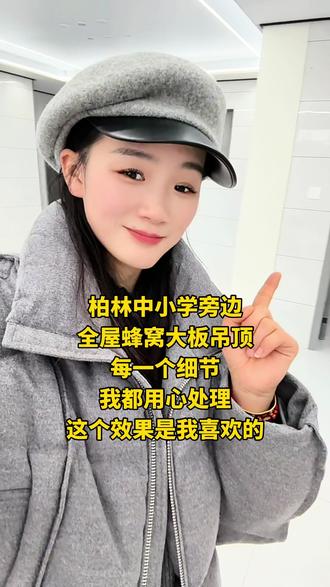 每一套的风格都不一样,这套吊顶简约大方,属于30年都不会过时的#装修#蜂窝大板吊顶#吊顶