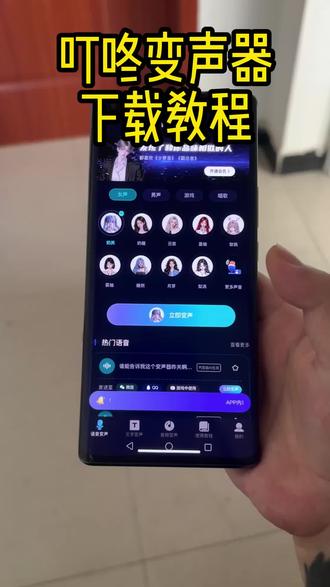 《华子的梦》叮咚变声器怎么使用,kk键盘变声器,叮咚变声器安卓苹果下载教程,叮咚变声器怎么下载,#叮咚变声器 #叮咚变声器怎么下载 #叮咚变声器下载教程 #叮咚变声器怎么使用