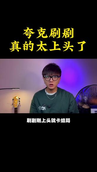 看剧再也不愁了…… #内容过于真实 #涨知识 #夸克深度搜索 #夸克