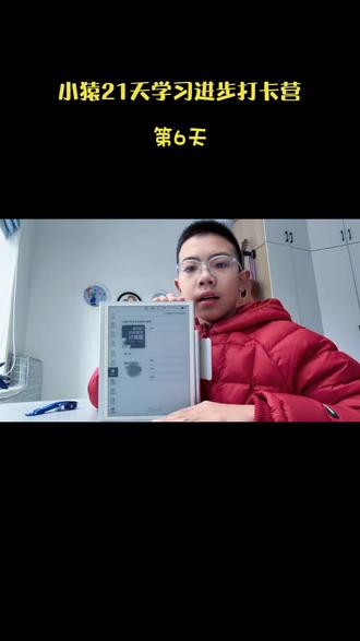 #小猿学练机 #小猿学练机打卡二十一天 #小猿学练机真实感受