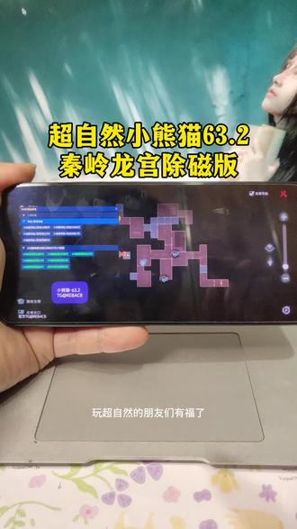 《小丑宝库》超自然小熊猫63.2最新除雾工具来了,优化了很多地方,新地图也可以用,也不会闪退乐,安卓 苹果如何获取#超自然小熊猫 #超自然辅助 #超自然小熊猫辅助 #超自然秦陵龙宫 #超自然卡头