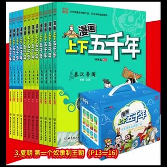 中华上下五千年 夏朝