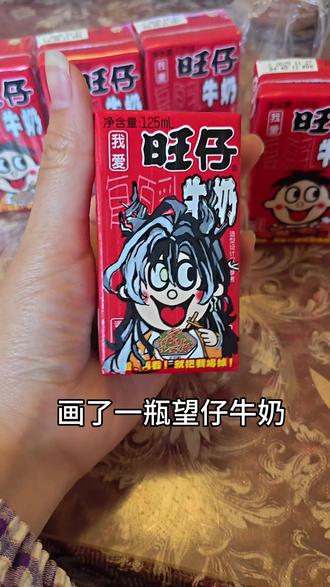 来一起画岁片旺仔牛奶吧!
除夕快乐!这个画着真的好好玩哈哈哈,可惜只带了黑白灰跟红黄色的笔回来能画的太有限了
期待有老师画其他岁片的x#明日方舟#明日方舟辞岁行 #明日方舟年 #明日方舟望 #旺仔牛奶