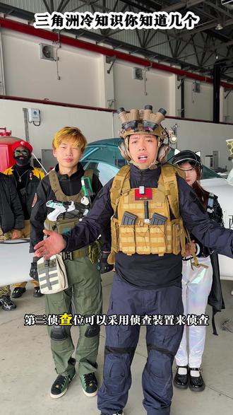 三角洲冷知识你知道几个 #三角洲行动