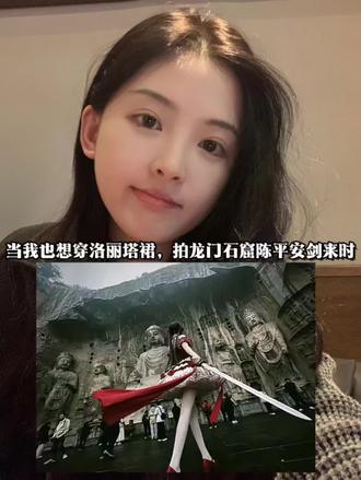 龙门石窟ai豆包指令教程来啦 天道崩塌,我陈平安,唯有一剑。可搬山,断江,倒海,降妖,镇魔,敕神,摘星,摧城,开天就是!龙门石窟ai豆包指令文字 #剑来 龙门石窟拍照豆包ai指令教程来啦!龙门石窟豆包P图指令 龙门石窟豆包ai指令 豆包龙门石窟 豆包P图指令 #豆包ai #豆包出大片有两把刷子 #龙门石窟 #豆包P图 龙门石窟ai豆包指令文字 龙门石窟ai 洛丽塔裙龙门石窟ai指令