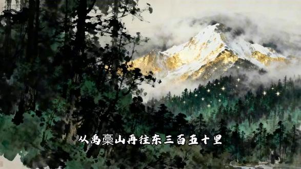 山海经_南山经_南禺山#山海经