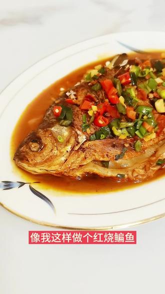 家常美食分享~红烧鳊鱼,快来一起尝个鲜吧!