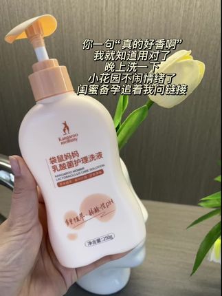 姐妹们,咱们对自己要好一点,别等到小花园闹情绪有问题了再想着去护理#私密护理液 #洗护好物 #袋鼠妈妈