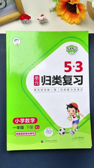 五三归类复习 这本书把考试常考的题型都整理在内,期末考试前用它来复习,简单高效#五三归类 #期末复习资料 #小学语文