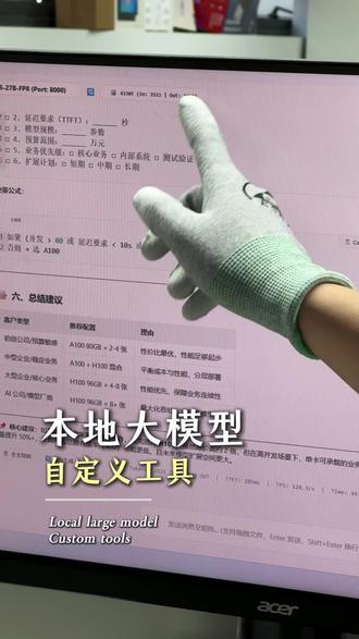 本地大模型,自定义工具使用方法 #大模型 #工作站 #算力 #大模型应用