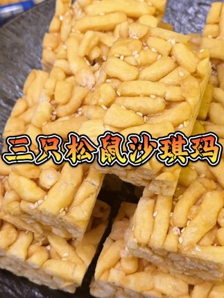 妈呀,这个价格到手两大箱三只松鼠沙琪玛,还是两种口味,不管自己吃还是送人都很合适#沙琪玛#三只小#美食分享 #中秋送礼