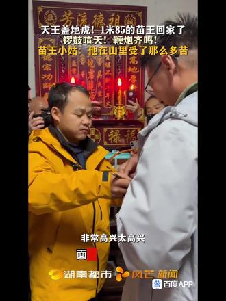 #不知有多少人像荒野求生的苗王一样,生于社会底层,面朝黄土背朝天,若没能抓住这来之不易的机遇,或许一辈子都难有逆风翻盘的可能。正因如此,这档节目才显得意义非凡——它为无数身处迷茫、看不到希望的人,点亮了一簇星星之火,让怀揣梦想与追求的草根,终于有了逆袭人生的赛道。#苗王 #荒野求生