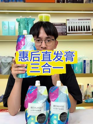 惠后AD三合一直发膏,14块4一袋,三袋包邮#直发膏#美发产品