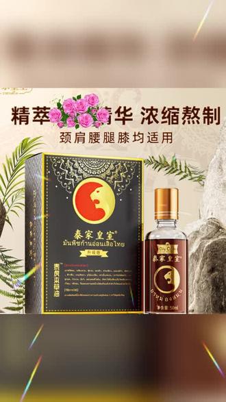 舒缓精油推荐#新年好物季 #舒缓精油 #肩颈舒缓精油 #腰腿舒缓精油 #身体舒缓精油 泰虎油艾草肩颈腰腿贴膏萃取舒缓油涂抹缓解身体