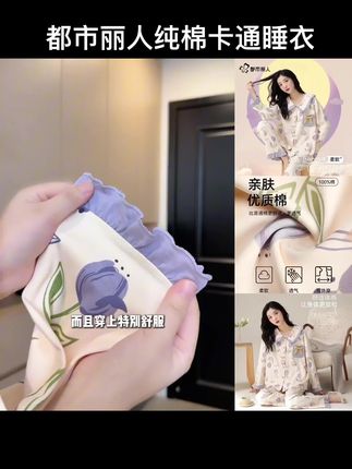 都市丽人纯棉女士睡衣女款长袖套装2025新款开衫甜美大:/ 码家居服#舒适家居服 #贴身衣物 #强烈推荐 #都市丽人 #视频同款