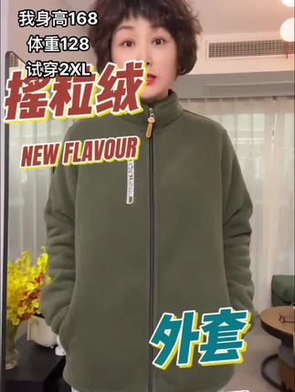 #摇粒绒外套 #外套 #秋天
