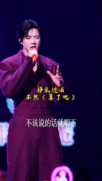 刘宇宁把音乐缘计划唱成了恋爱连续剧。
1. 初见心动,心跳《扑通扑通》
2. 暗藏心事,《把你的名字念一万遍》
3. 假装从容,不过《自诩周全》
4. 真心落空,嘴硬《无所谓》
5. 拉扯过后,叹句《不然算了吧》
6. 遗憾难免,这就是《青春呐》
7. 命中注定,化作《告白旅行》
8. 回归舞台,快乐如《小孩》 #向全世界安利摩登兄弟刘宇宁 #音乐缘计划2 #刘宇宁《扑通扑通》 #刘宇宁把你的名字念一万遍