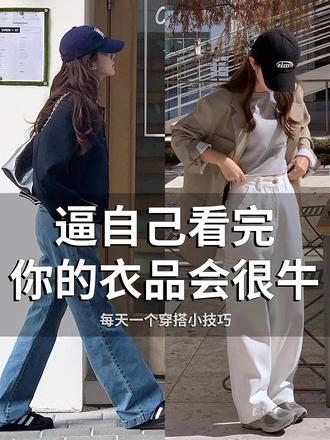 春天穿外套显瘦显高小技巧-光渗错觉~#微胖女生显瘦穿搭 #创作者中心 #创作灵感 #显瘦穿搭 #春天显瘦穿搭