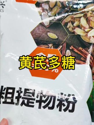 兽黄芪多糖1公斤拌料2000,兑水4000孕畜可用#养殖场专用#农村创业养殖 #三农养殖#科学养殖 #抖音助农扶农