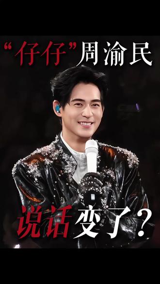 口周衰老会影响说话表情吗?
#抗衰 #口周年轻化 #F4演唱会 #周渝民