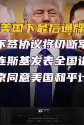 美提28点计划后,各国的反应。