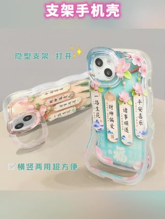 一路生花,诸事皆顺,这么有寓意的手机壳,好朋友我们一人一个趴!!#追剧神器  #仙女必备 #夏日必备  #手机壳 #好物推荐🔥 @DOU+小助手 @巨量千川 @抖音小助手