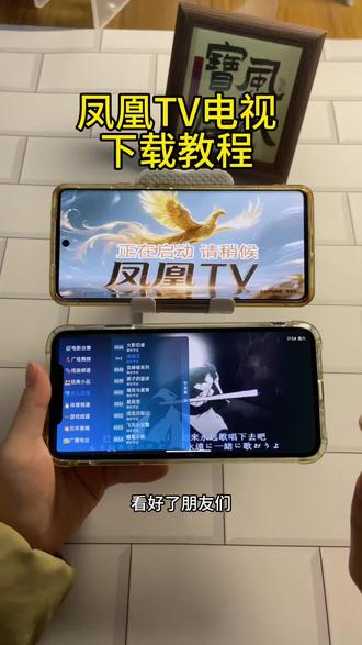 《首首资源》凤凰TV电视苹果安卓下载教程#凤凰TV #电视软件 #电视软件安装 #免费电视软件