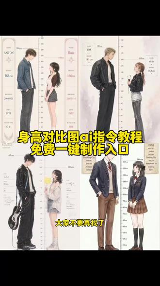 身高对比图ai指令教程 #身高差示意图 身高差 #梦女 #身高对比图 身高对比图ai 身高对比图口令 身高对比图生成器 身高对比图svt指令 身高对比图生成器ai指令 身高对比图ai指令 ai生成身高差指令 身高对比图朱志鑫 身高对比图王俊凯 身高对比图苏新皓 身高对比图汪苏泷 身高差示意图手绘图 身高模拟器小程序入口 身高差示意图教程 bts身高对照表 bts身高对比图生成器 BTS全身照身高对照 爱豆身高对比图 身高差对比图模板 #剪映 #剪映图片设计