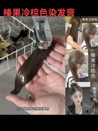 #在家染发 榛果冷棕色染发膏一步上色,自己在家染头发@巨量千川 @DOU+小助手 @抖加🔥上热门🔥dou+🔥热点宝 #染发膏夏季显白发色 #发色推荐 #好看的发色 #质感染发微潮色