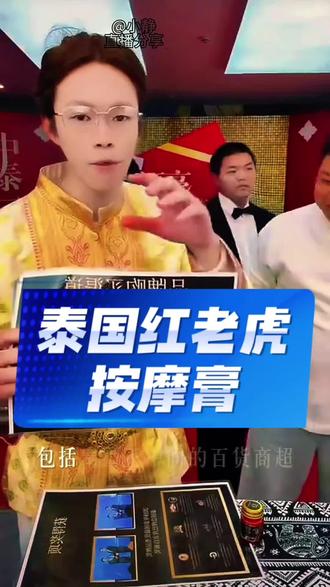 小远专属 泰国红老虎按摩膏#好物推荐🔥 #泰国#按摩膏#万粉扶持计划 #变形记@小远不太远