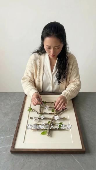 把春分掰成两半,一半给枯木,一半给新生#上热门 #春分 #春天的气息 #雅室陈设 #春天你好