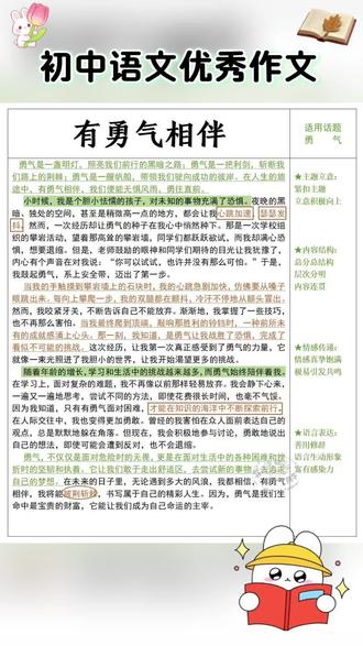 #初中作文 是学好语文的关键,每天读一篇#优秀范文 ,#积累素材 ,还能提升阅读理解。#初中语文 #中考作文
