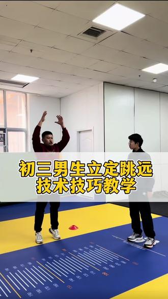 初三男生立定跳远技术技巧教学#中考体育 #立定跳远 #初三