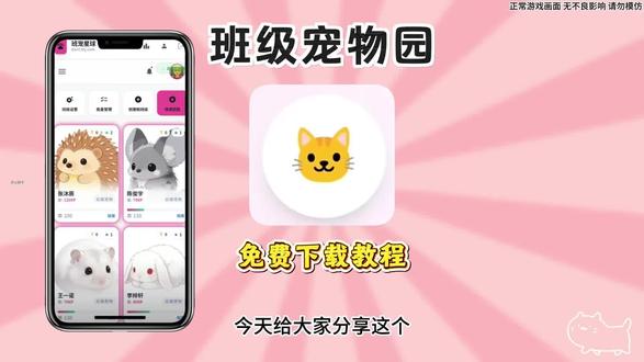 《快乐奶茶》班级宠物园下载教程来了班级宠物园班宠星球下载教程班宠物园#班级宠物园 #班宠物园 #ourteacher下载 #班级管理 #云管理