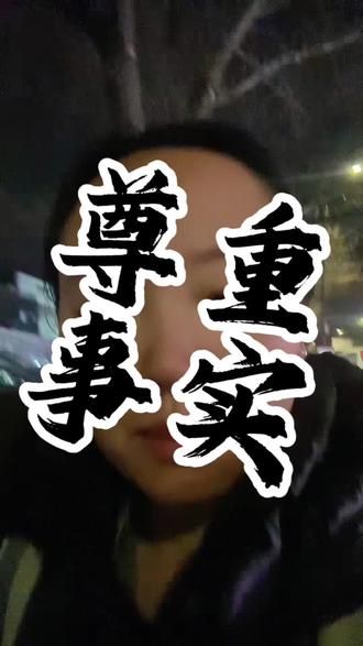 谣言止于智者,尊重事实也要尊重生命#口播短视频 #蓝战非 #创作人计划 #真实事件 #口播短视频创业