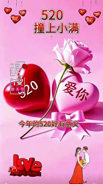 什么狗屁520跟我无关