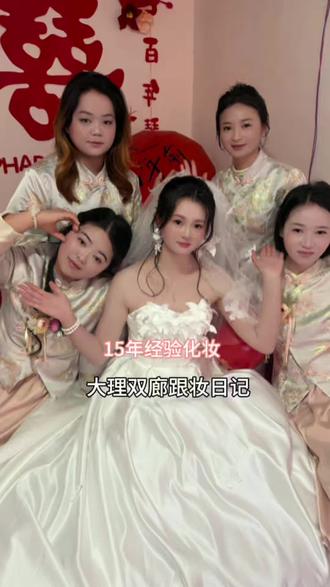全大理新娘跟妆,可跟,就算不跟我的妆面也能让你待妆8小时➕姐妹们冲啊#双廊化妆师 #大理新娘跟妆 #大理新娘跟妆师 #大理上门妆 #双廊约妆